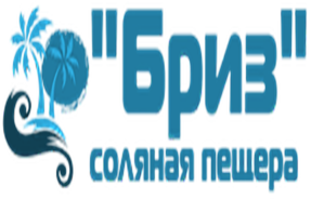 Бриз - соляная пещера